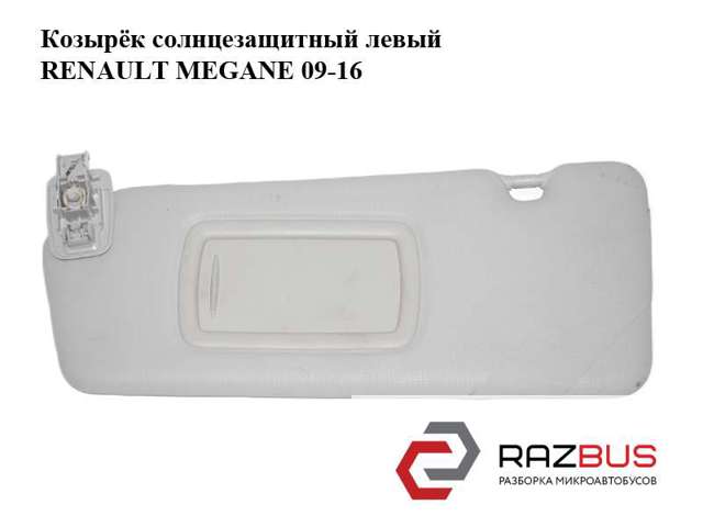 RENAULT 964010028R Козырек солнцезащитный в наличии Тернополь