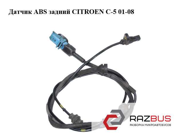 Датчик АБС (ABS) задний 9641117080 PEUGEOT