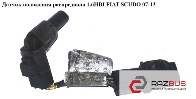 9645844080 FIAT Датчик распредвала купить в Киев