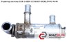 Радиатор системы EGR рециркуляции выхлопных газов 9646762280 PEUGEOT