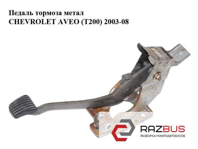 Педаль тормоза 96470129 GM