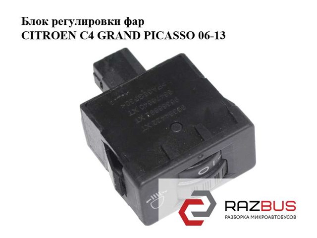 Кнопка (регулятор) корректора фар 96476640XT PEUGEOT