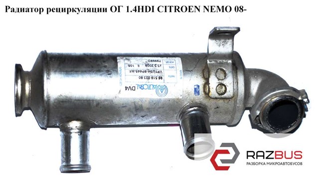 Радиатор рециркуляции ог 1.4hdi  citroen nemo 08- (ситроен немо); 9651902380 9651902380