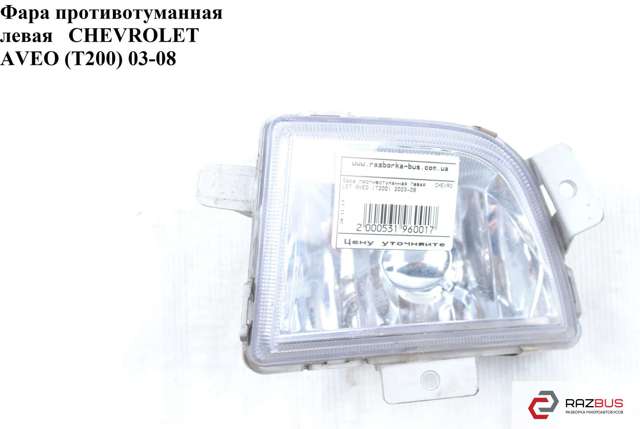 Противотуманная фара левая 96540153 GM