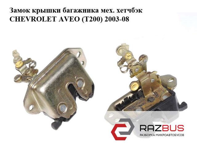 Замок крышки багажника 96540941 GM