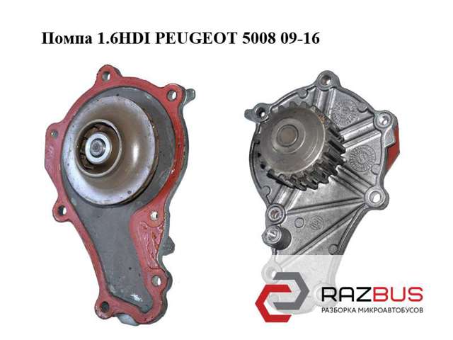 9654514780 PEUGEOT Помпа купить в Львов