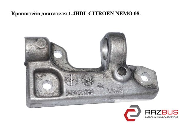 9656125280 PEUGEOT купить в Винница