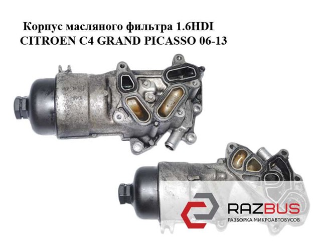 Корпус масляного фильтра 9656970080 PEUGEOT
