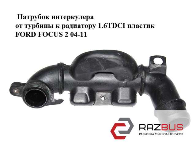 Патрубок воздушный, выход из компрессора (наддув) 9657083680 FORD