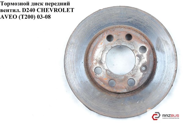 Тормозной диск передний  вент. d236 chevrolet aveo (t200) 2003-08 (шевролет авео); 96471274,96574633 96574633