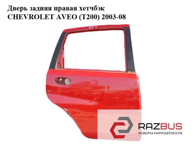 Дверь задняя в сборе 96585393 GM
