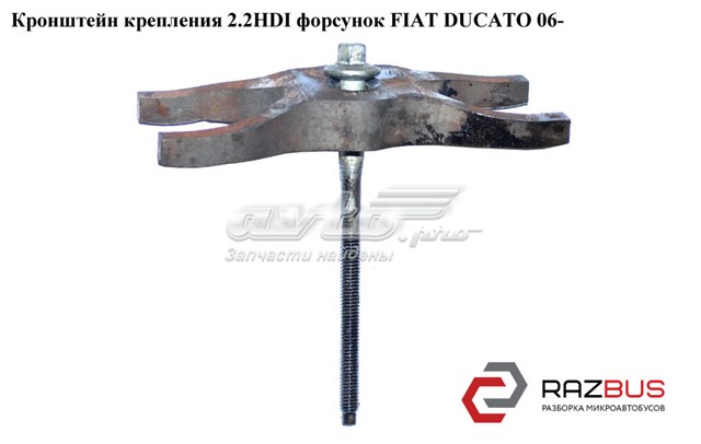 9659325780 Кронштейн крепления форсунки купить Одесса