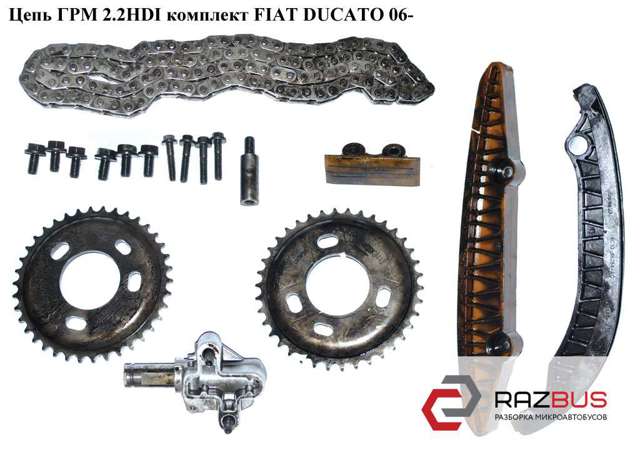 9659438580 FIAT Цепь ГРМ купить в Черкассы
