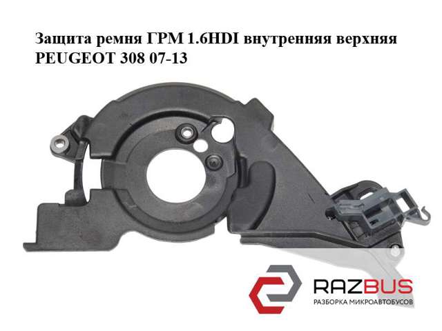 PEUGEOT 9659869480 в наличии Киев