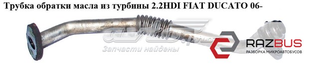 Трубка/шланг отвода масла от турбины 9659975480 FIAT
