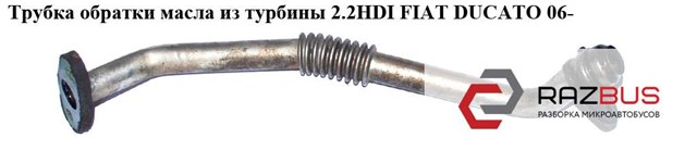 9659975480 Трубка (шланг) отвода масла от турбины купить Днепр