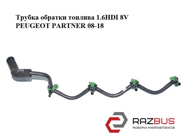 9660777980 Трубка топливная, обратная от форсунок купить Запорожье