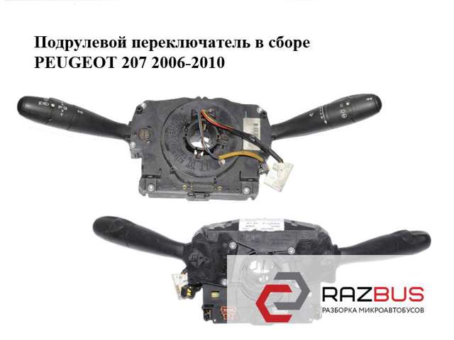 Переключатели подрулевые 96630724XT PEUGEOT