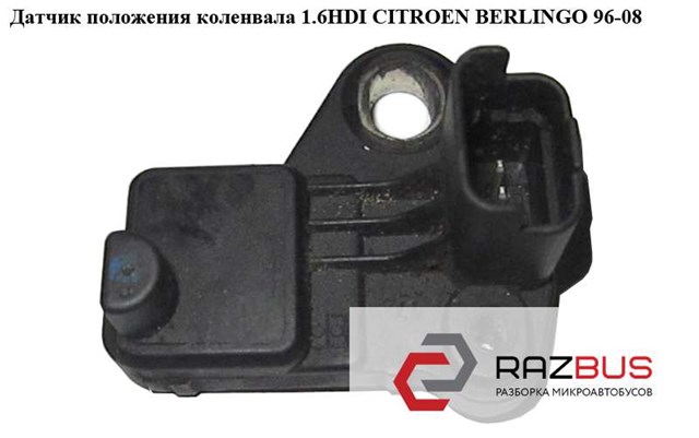 PEUGEOT 9664387280 Датчик коленвала в наличии Ужгород