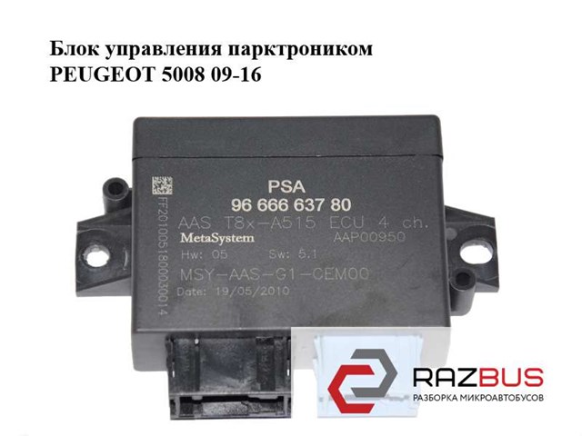 9666663780 PEUGEOT купить в Черновцы