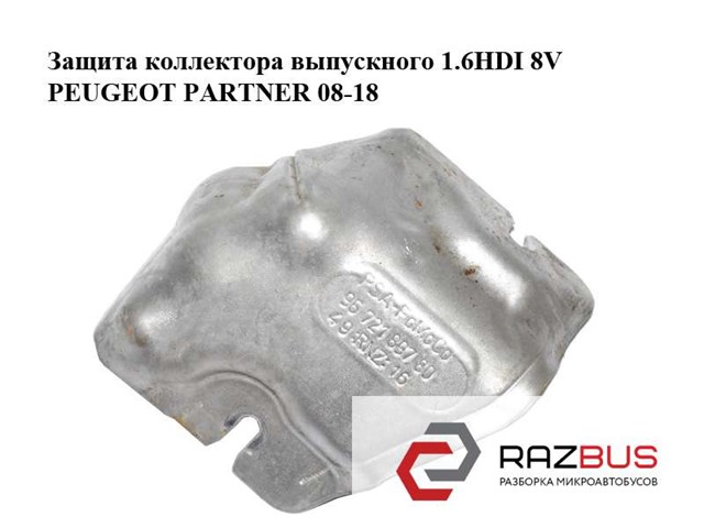 9672189780 PEUGEOT купить в Каменское