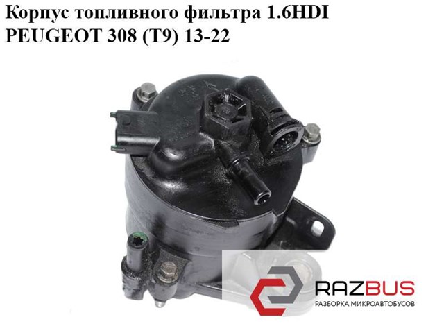 Корпус топливного фильтра Citroen C4 Cactus