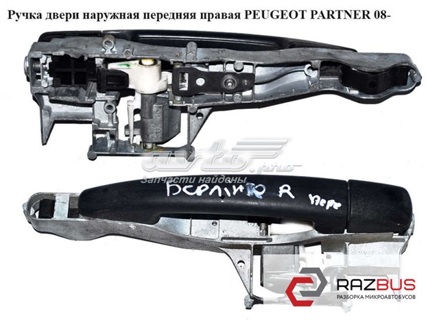 PEUGEOT 9680168580 Держатель наружной ручки двери передней правой в наличии Черкассы
