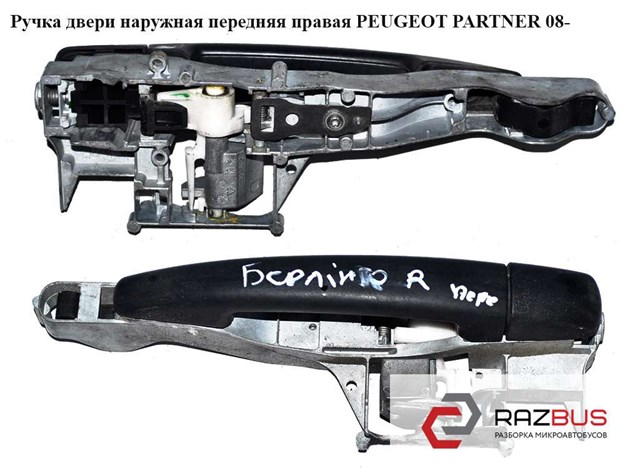 PEUGEOT 9680168580 Держатель наружной ручки двери передней правой в наличии Черновцы