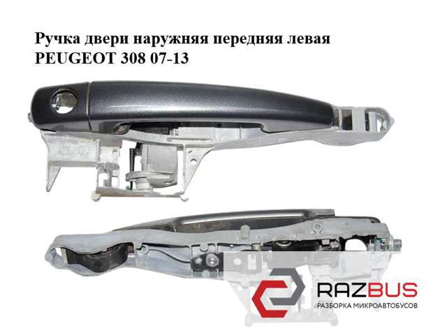 Ручка передней двери наружная, левая 9680168680 PEUGEOT