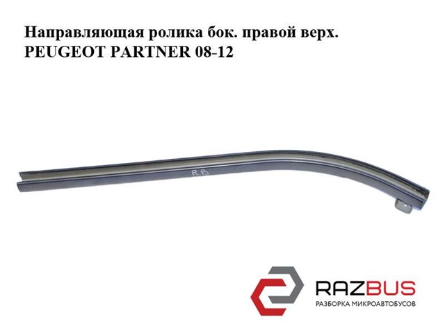 9680486080 PEUGEOT купить в Николаев