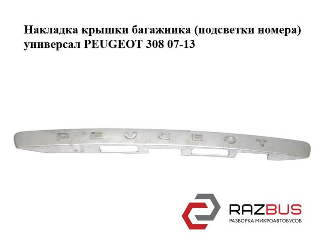96806027 купить Днепр