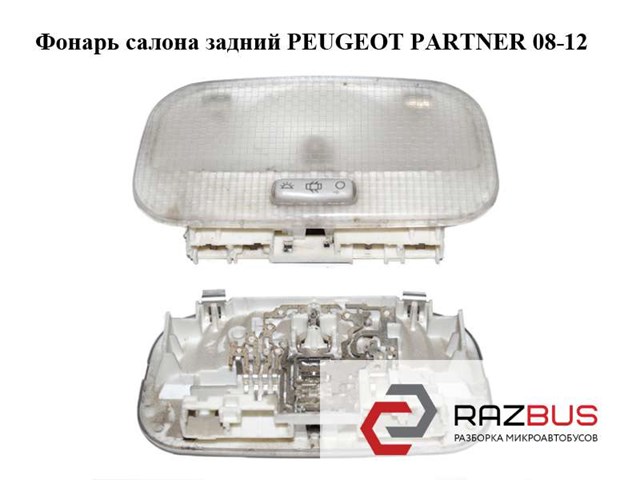 PEUGEOT 9680717080 в наличии Винница