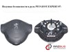 Подушка безопасности в руль   peugeot expert 07- (пежо експерт); 96809217zd 96809217ZD