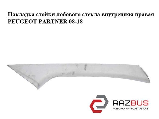 9681031377 PEUGEOT купить в Одесса