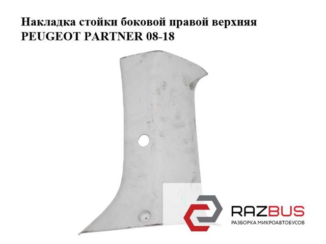 9681033877 PEUGEOT купить в Львов