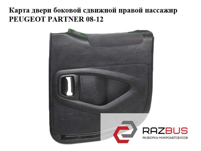 PEUGEOT 9681237877 в наличии Чернигов