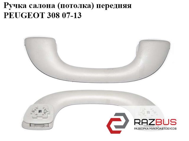 PEUGEOT 9681334080 в наличии Днепр