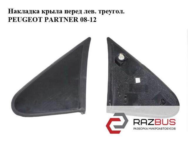 9682179077 PEUGEOT купить в Николаев