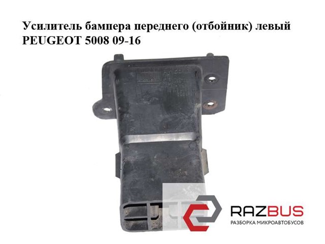 Кронштейн бампера переднего Пежо 407