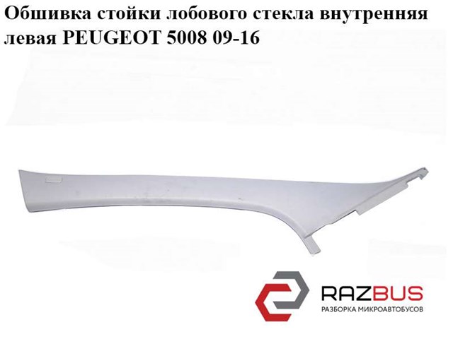 PEUGEOT 9683060077 в наличии Чернигов