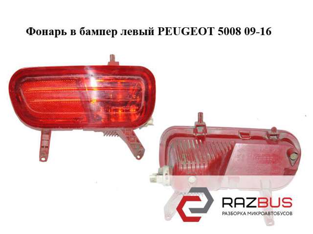 9684068680 PEUGEOT купить в Сумы