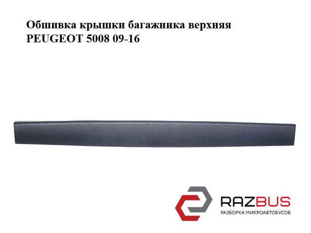 PEUGEOT 9684386577 в наличии Винница