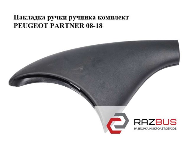 PEUGEOT 9684523877 в наличии Харьков