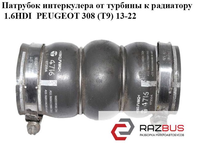 PEUGEOT 9685598280 в наличии Каменское