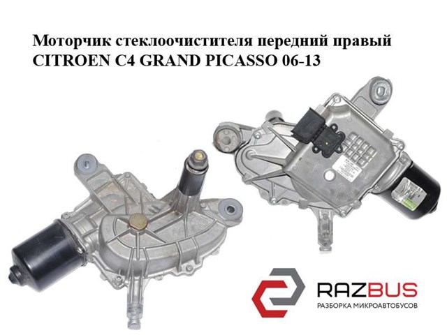 Мотор дворника 9687622080 PEUGEOT