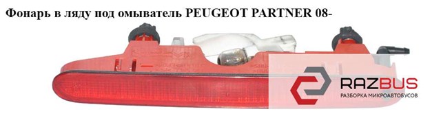 PEUGEOT 9688528980 в наличии Запорожье