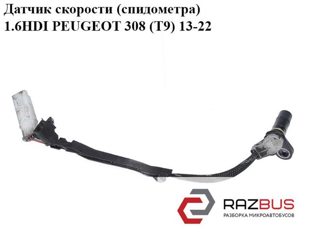 9689007680 Датчик скорости купить Львов