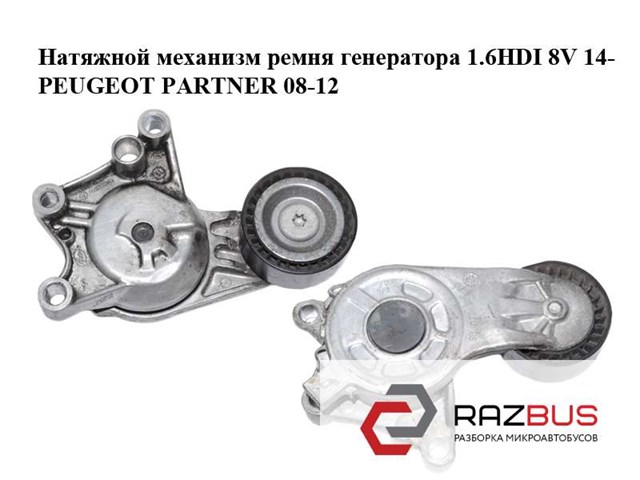 Натяжной ролик 9807720180 PEUGEOT