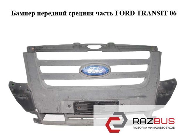 Центр переднего бампера 9C1617D957AAM5AB FORD