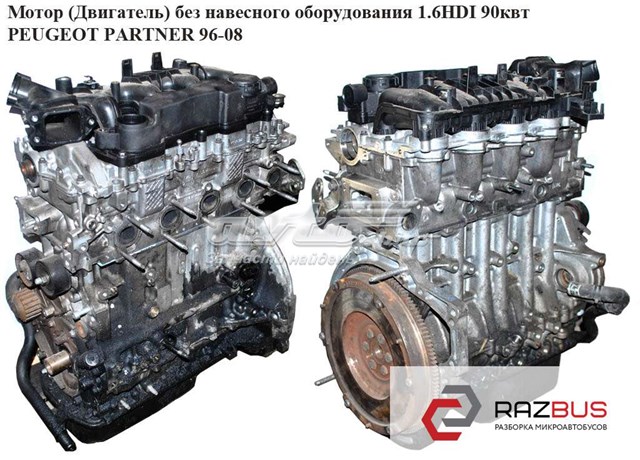 Мотор (двигатель) без навесного оборудования 1.6 hdi 90квт peugeot partner 96-08 (пежо партнер); 9hx 9HX